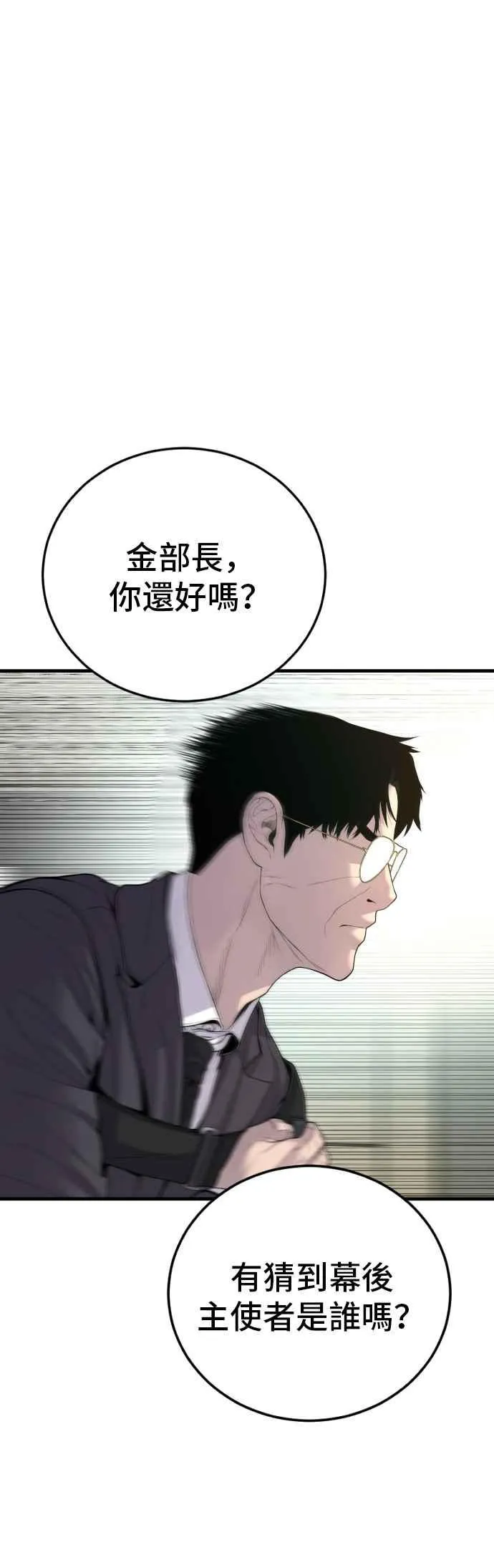 第90话 危险人物(1) 第12页