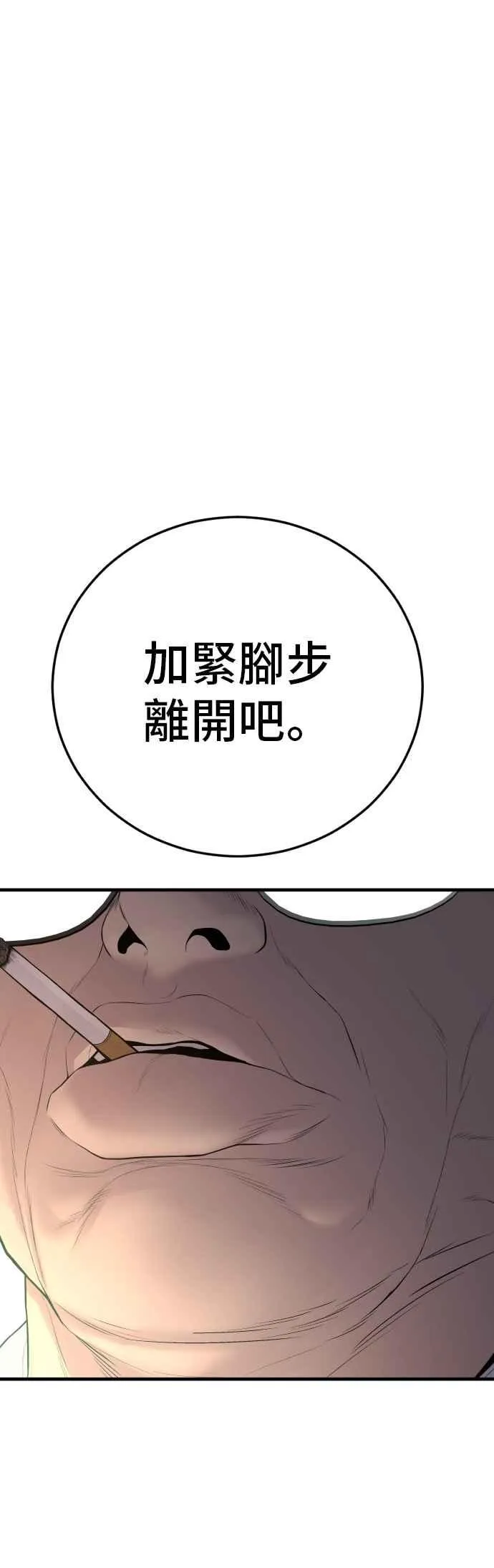 第90话 危险人物(1) 第14页