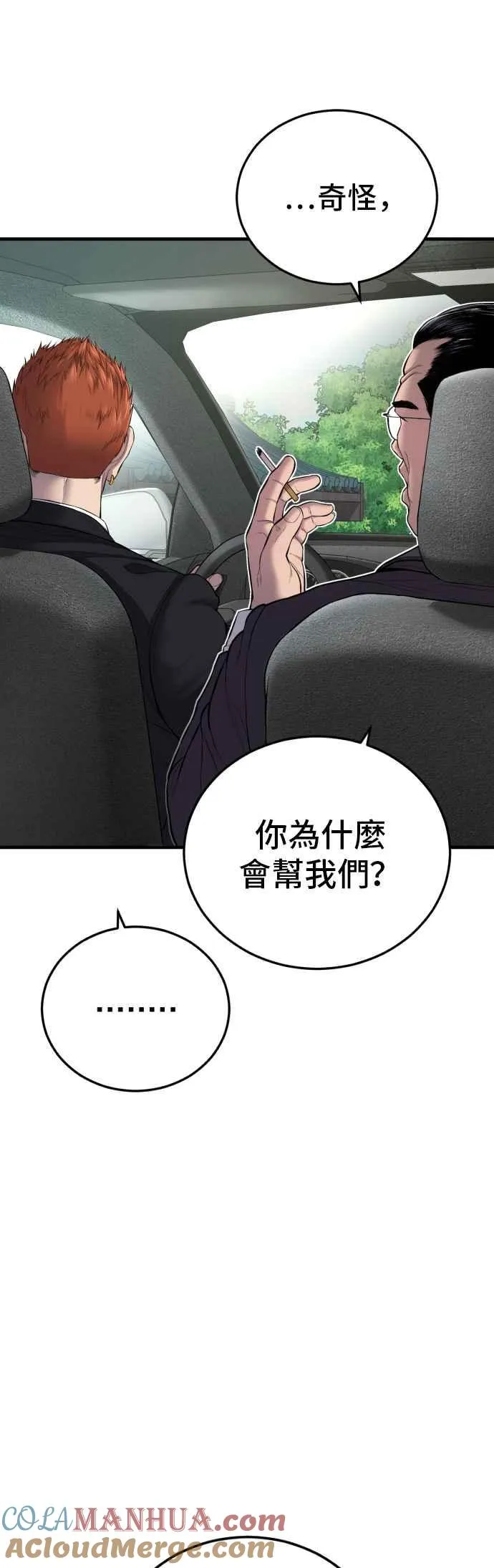 第90话 危险人物(1) 第16页