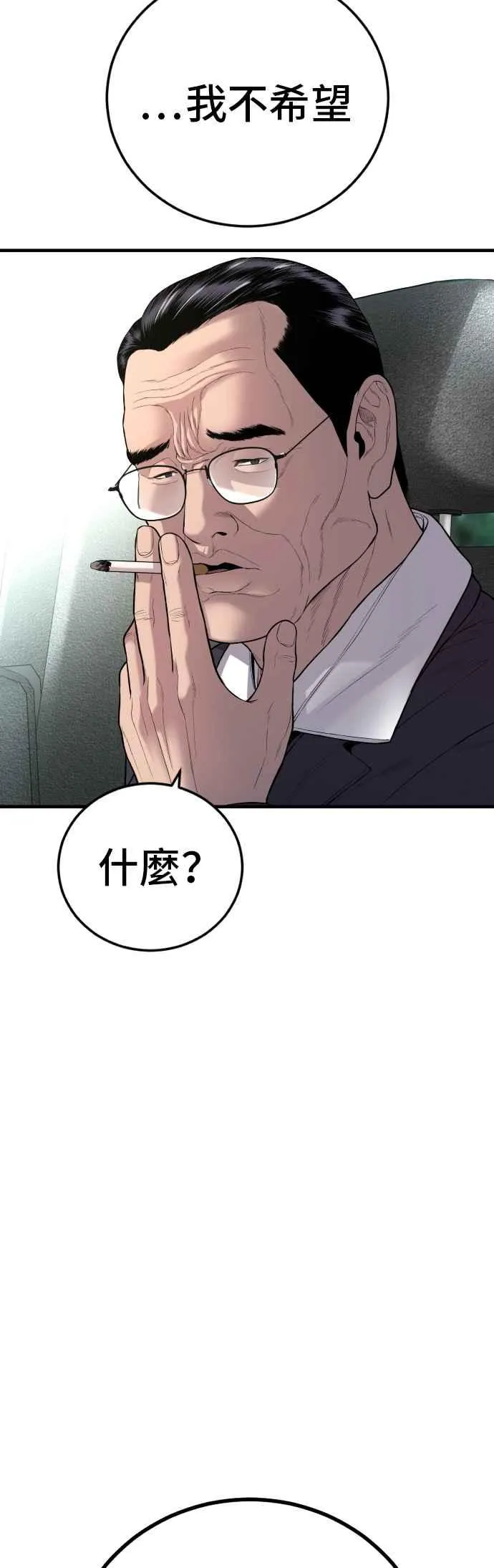 第90话 危险人物(1) 第17页