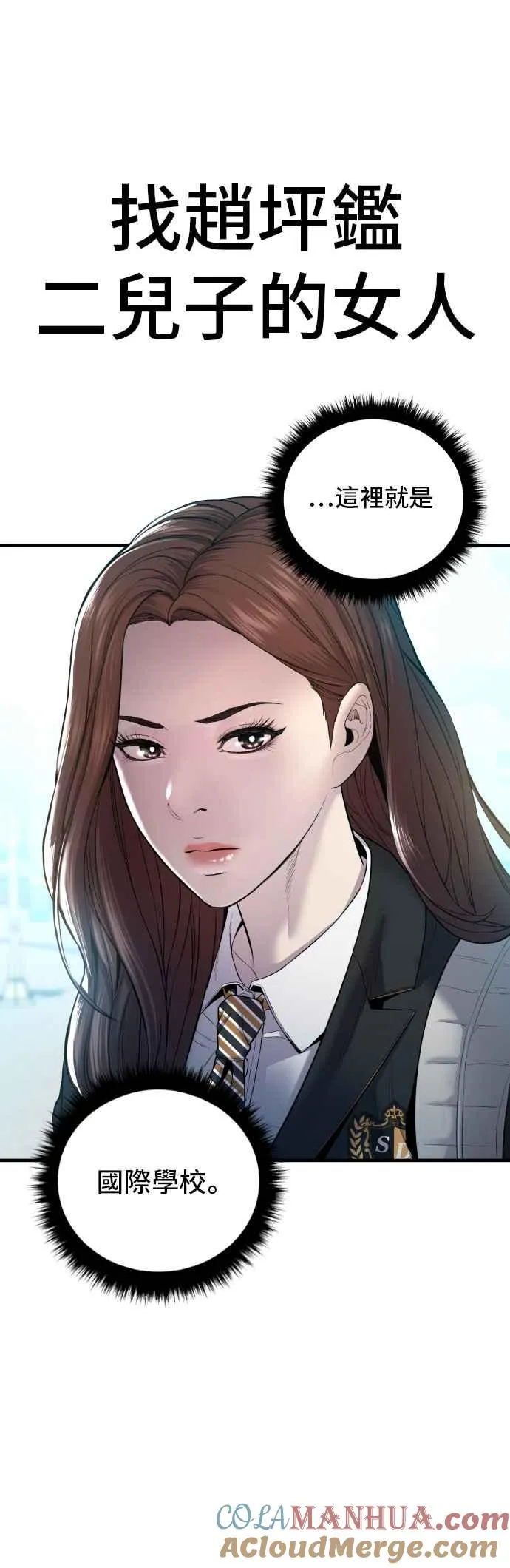 第90话 危险人物(1) 第28页