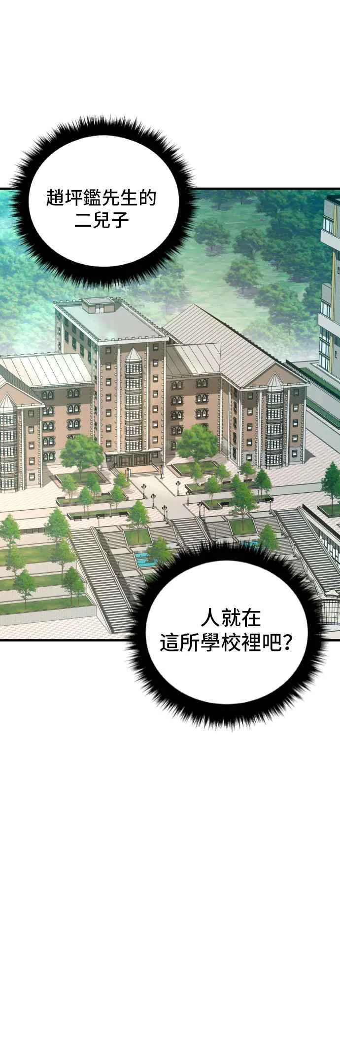 第90话 危险人物(1) 第29页