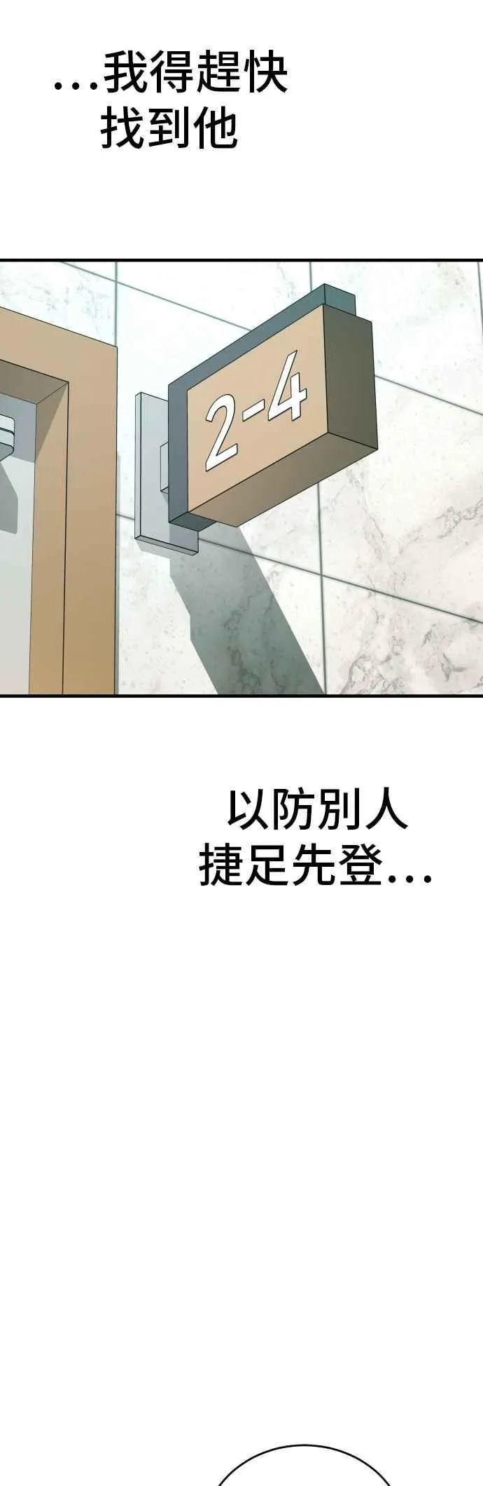 第90话 危险人物(1) 第30页