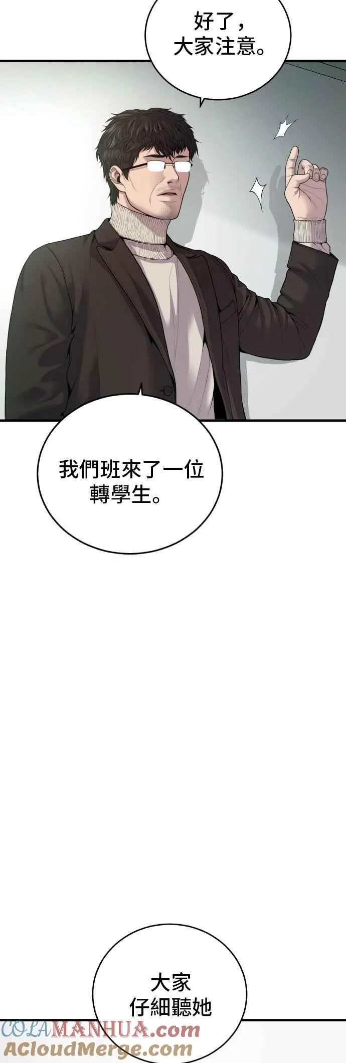 第90话 危险人物(1) 第31页