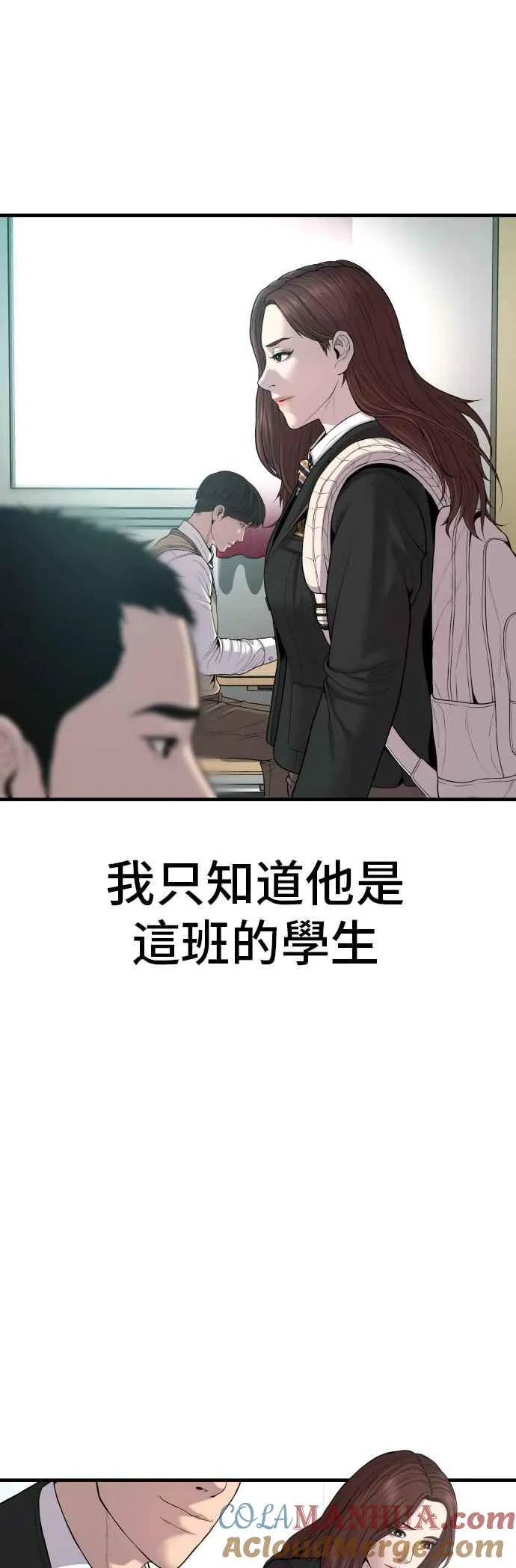 第90话 危险人物(1) 第37页