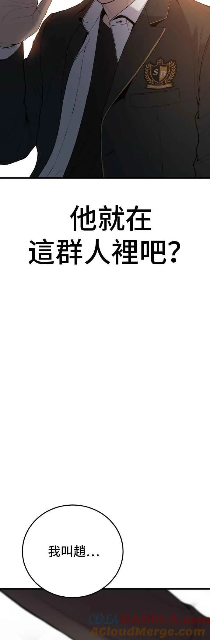 第90话 危险人物(1) 第40页