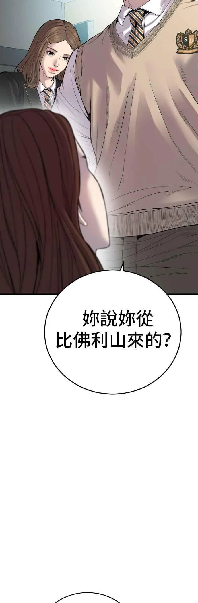 第90话 危险人物(1) 第42页