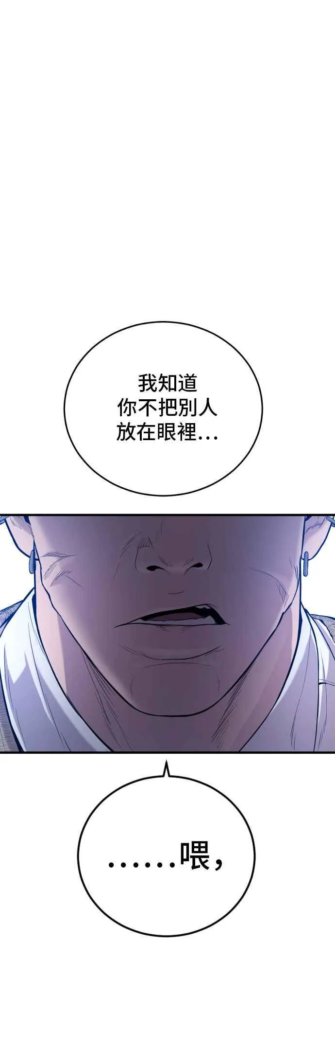 第90话 危险人物(1) 第48页