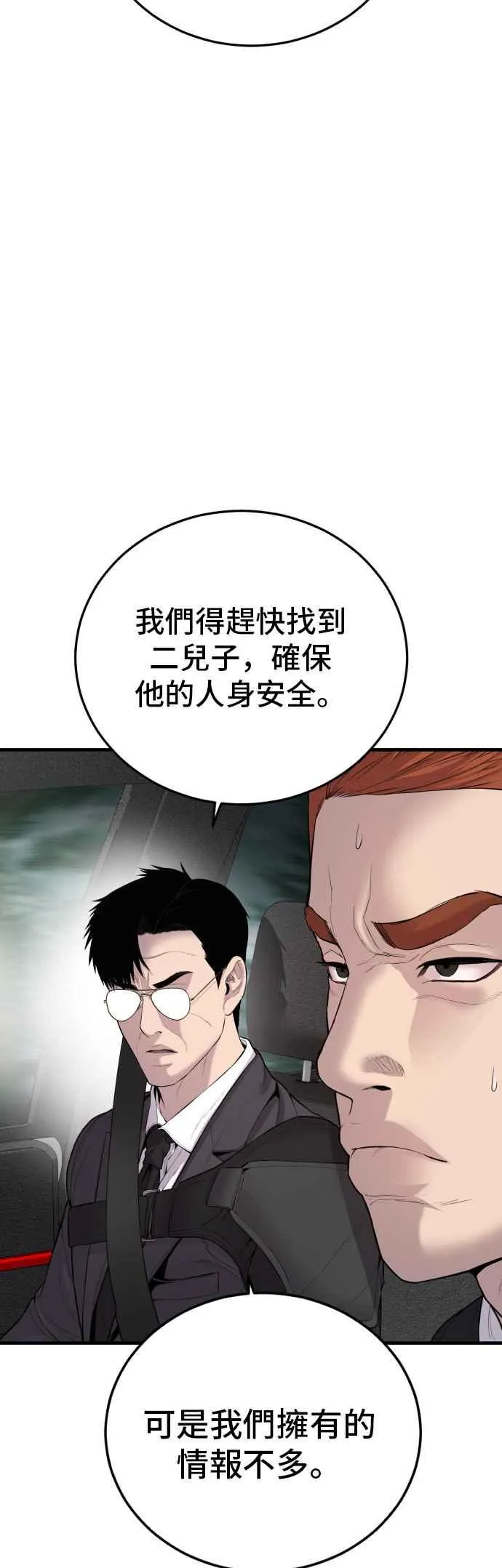 第90话 危险人物(1) 第53页