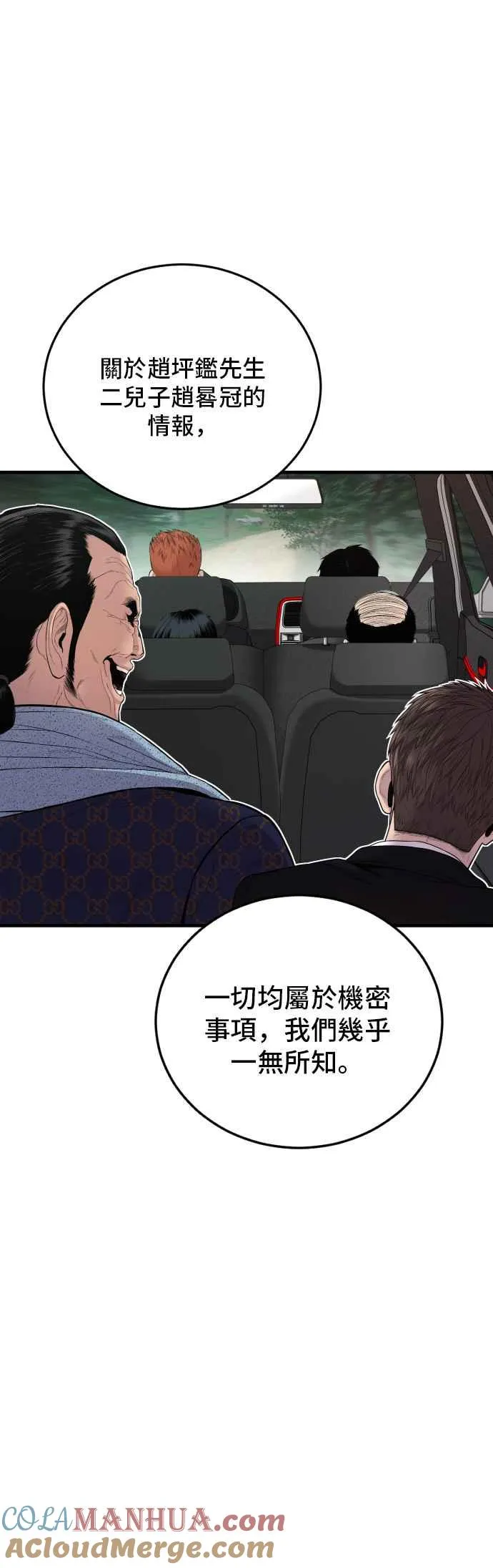 第90话 危险人物(1) 第55页