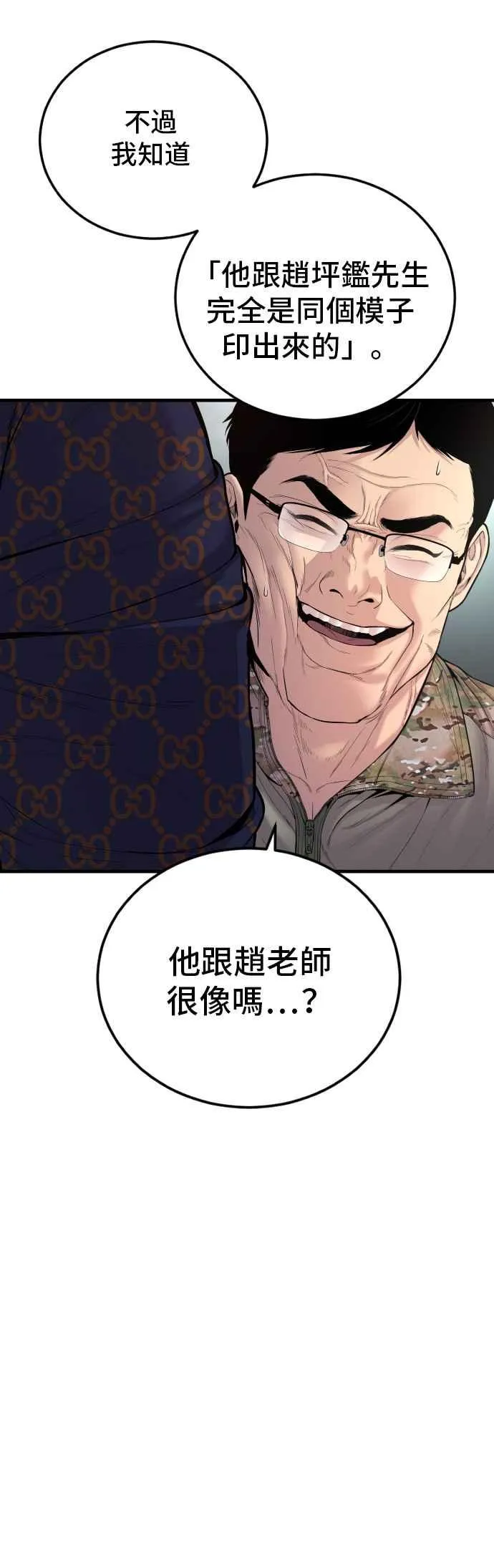 第90话 危险人物(1) 第56页