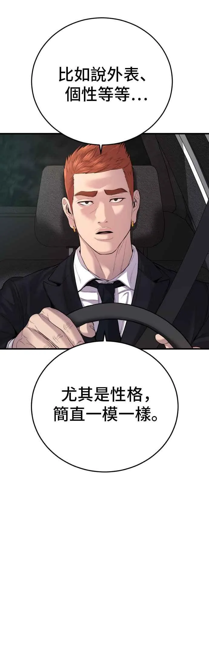 第90话 危险人物(1) 第57页