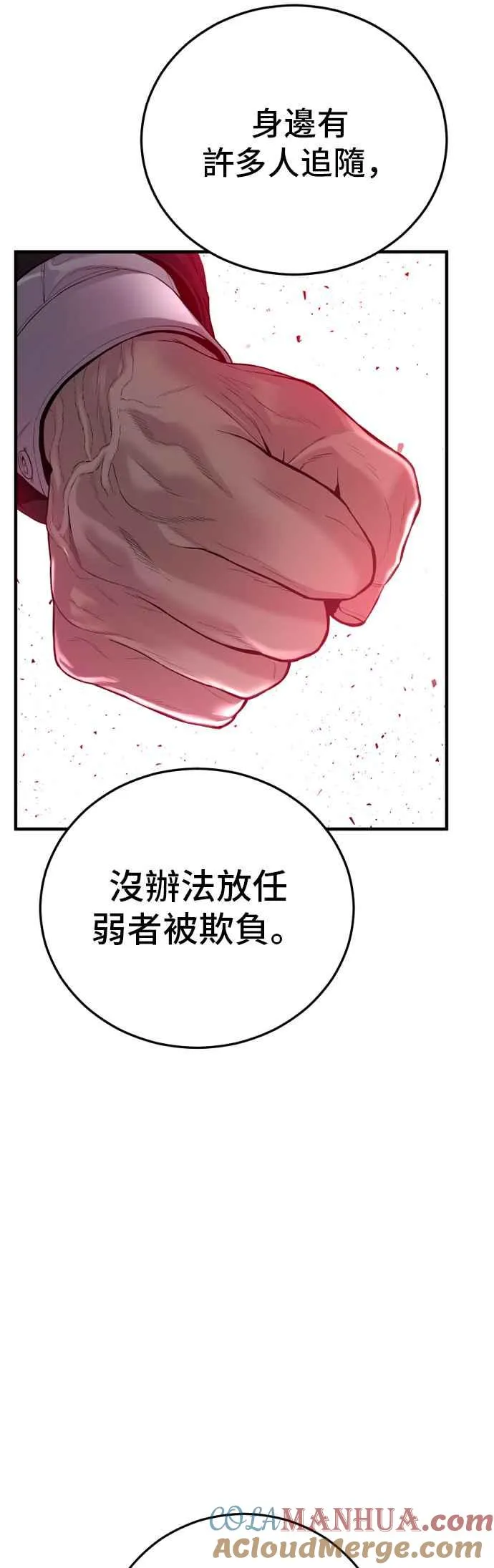 第90话 危险人物(1) 第58页