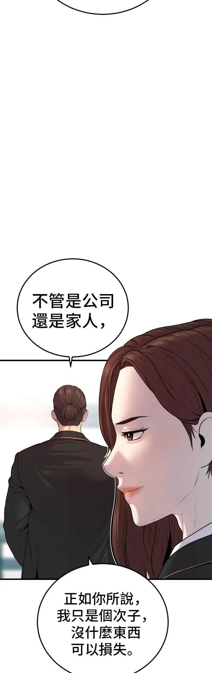 第90话 危险人物(1) 第62页