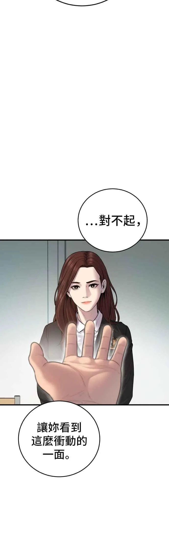 第90话 危险人物(1) 第63页