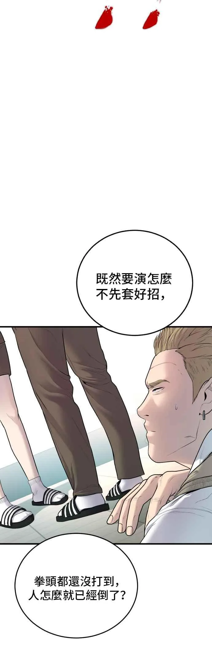 第90话 危险人物(1) 第66页