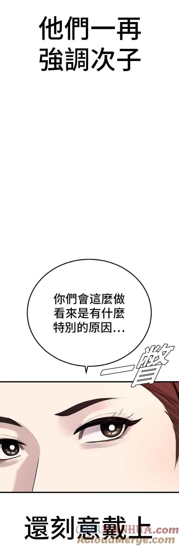 第90话 危险人物(1) 第67页