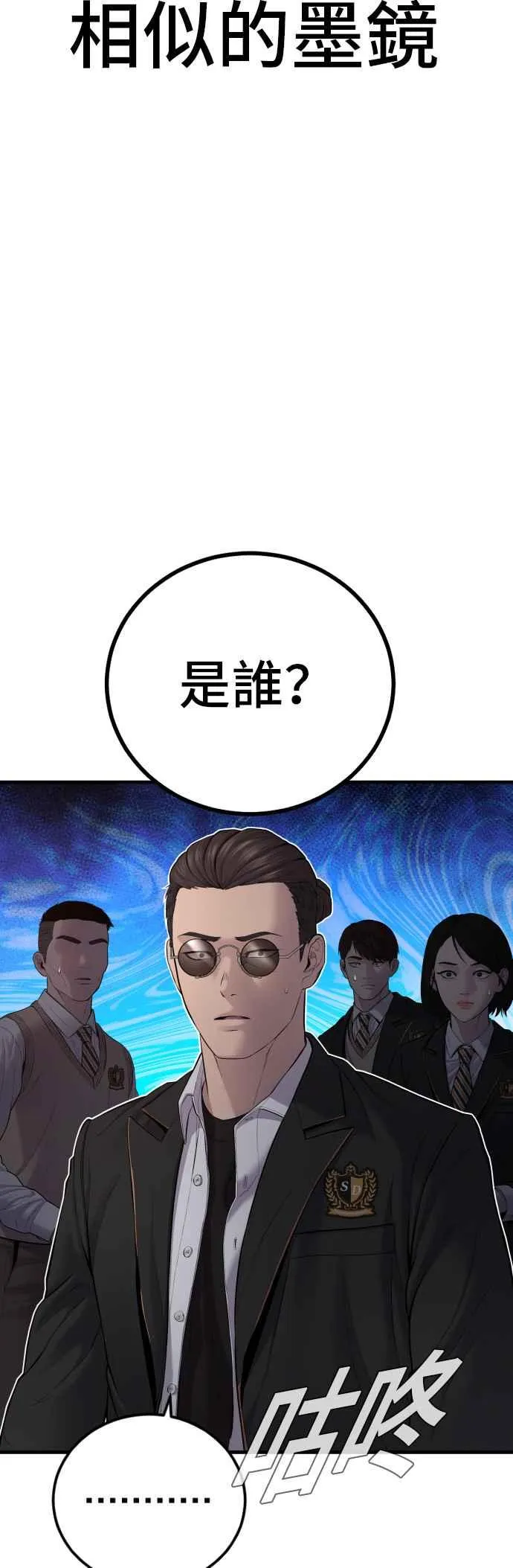 第90话 危险人物(1) 第68页