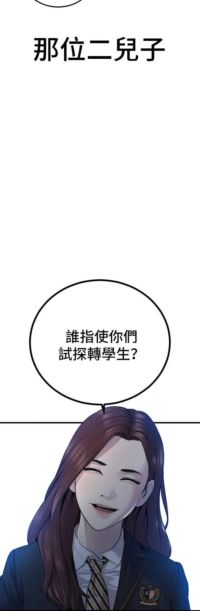 第90话 危险人物(1) 第69页
