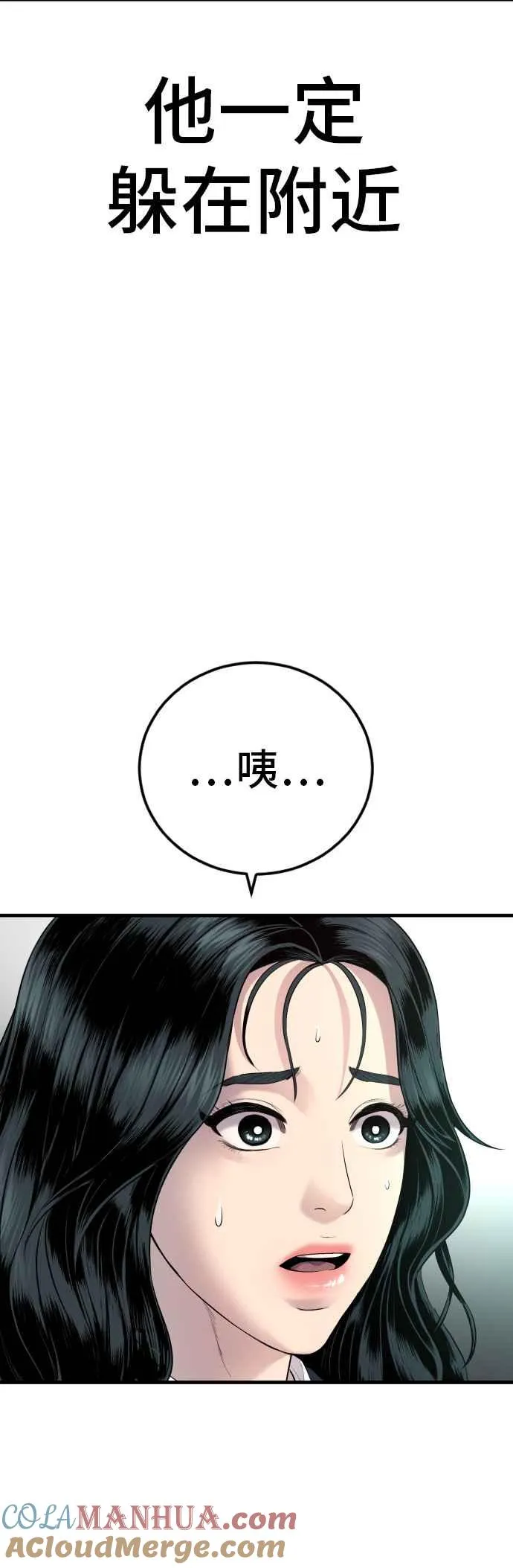 第90话 危险人物(1) 第70页