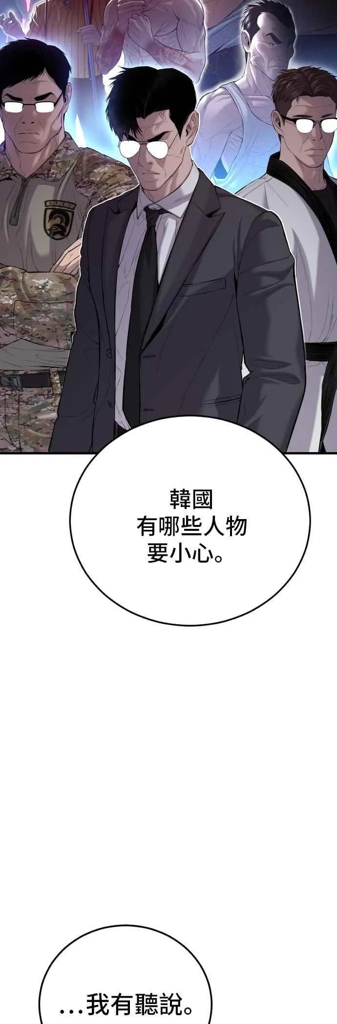 第90话 危险人物(1) 第80页