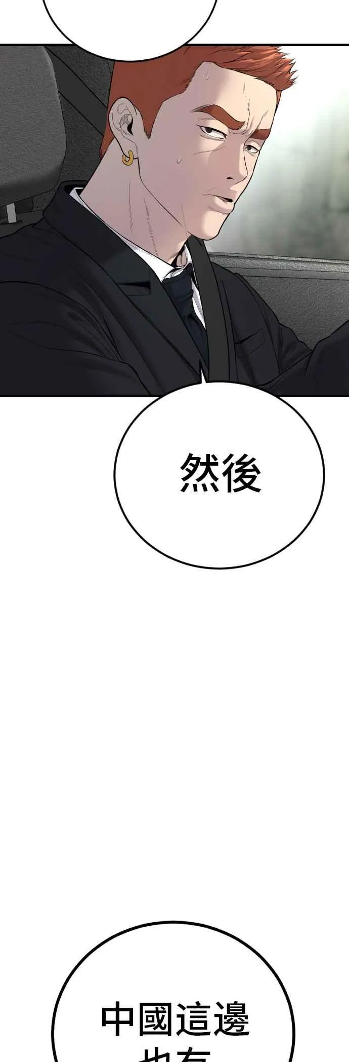 第90话 危险人物(1) 第81页
