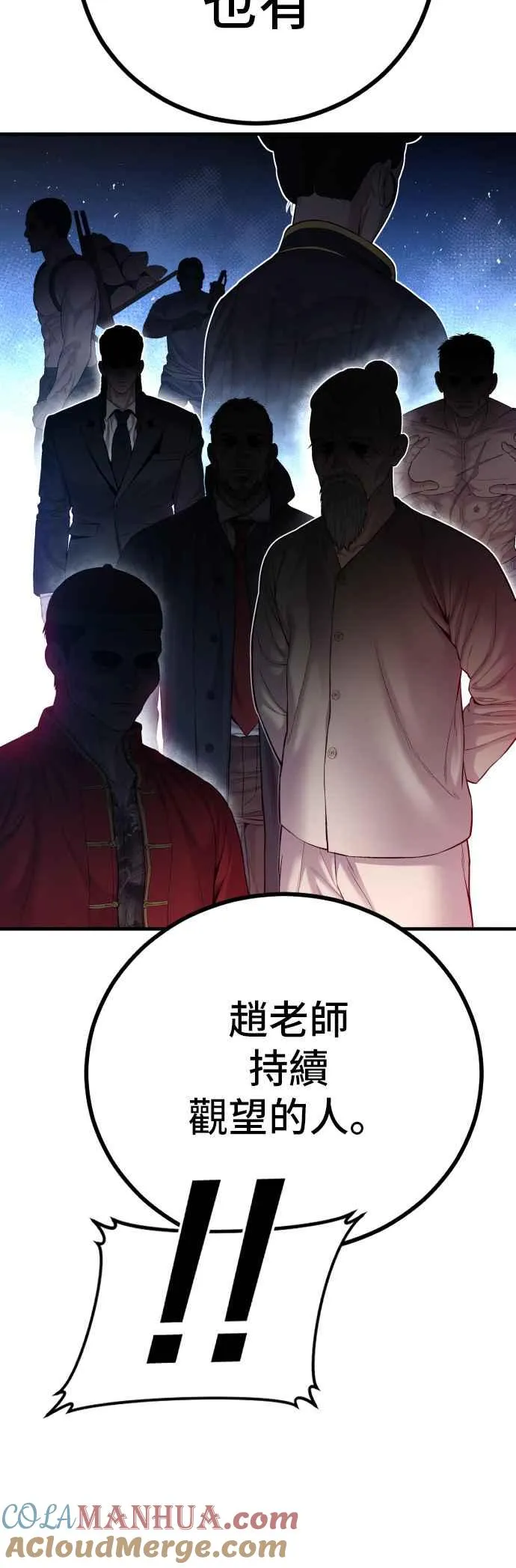 第90话 危险人物(1) 第82页
