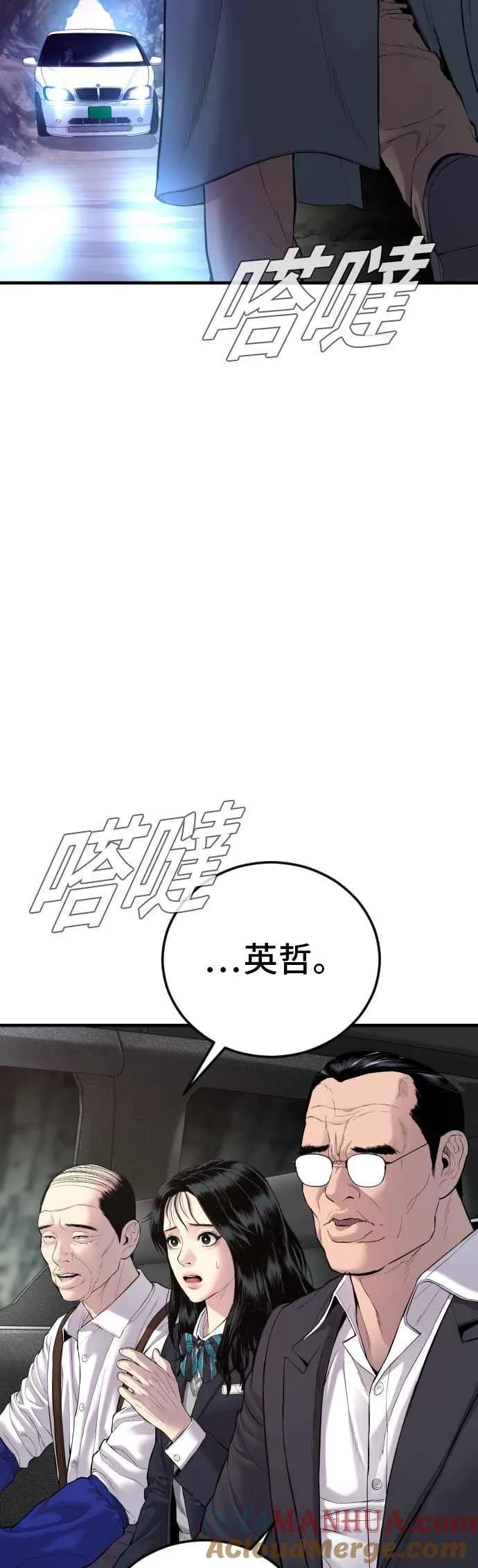 第90话 危险人物(1) 第85页