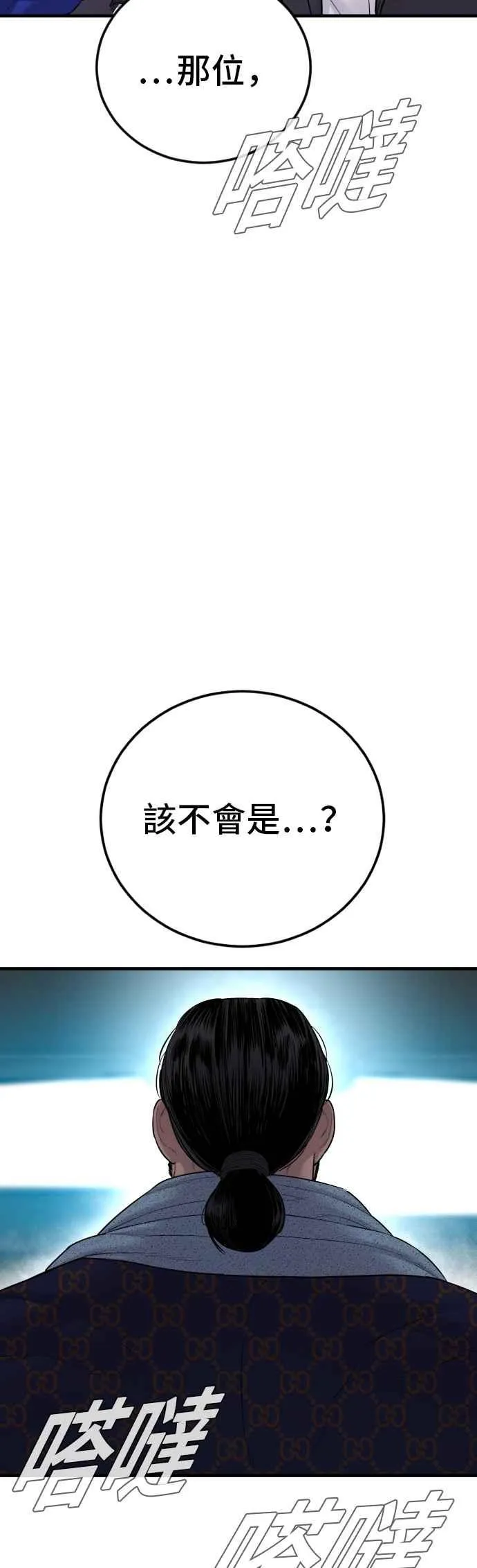 第90话 危险人物(1) 第86页