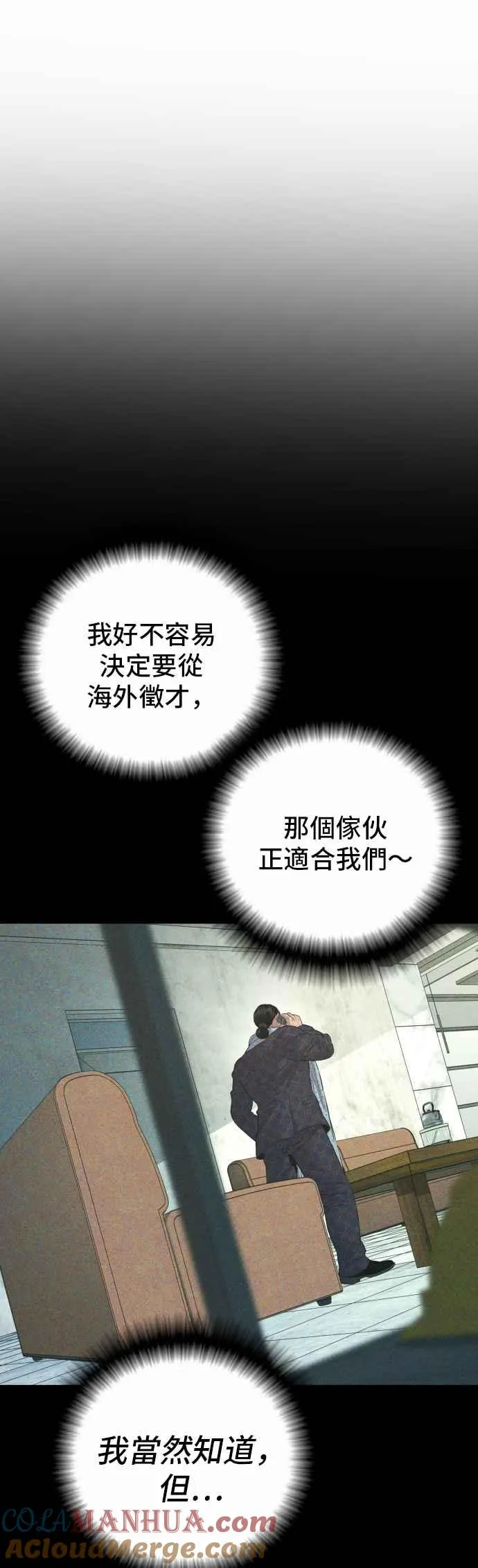 第90话 危险人物(1) 第88页