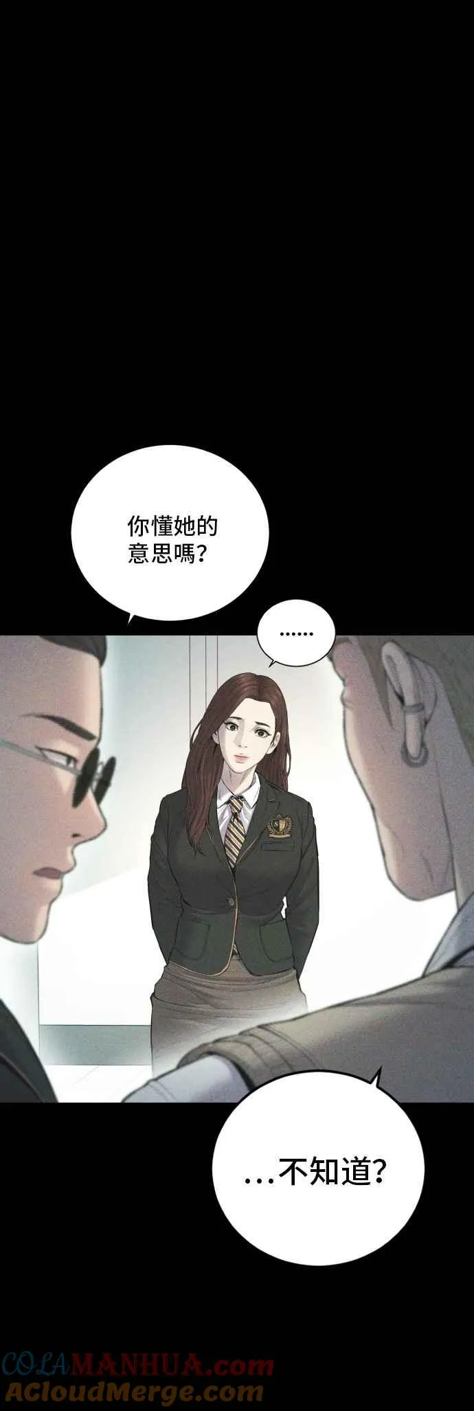 第91话 危险人物(2) 第5页