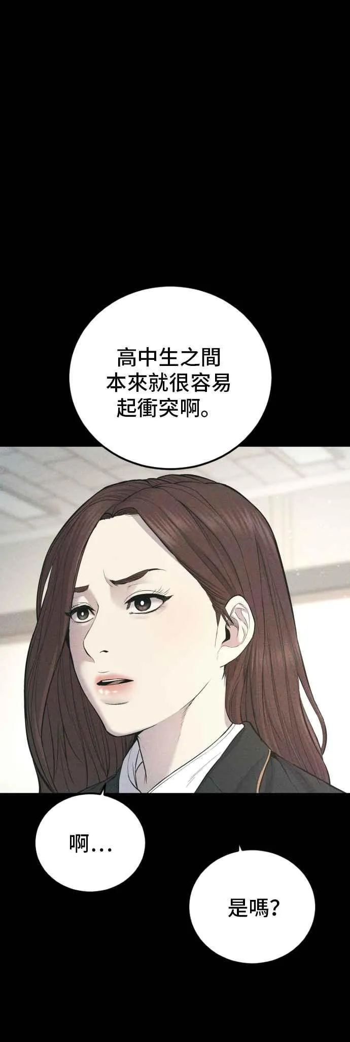第91话 危险人物(2) 第6页