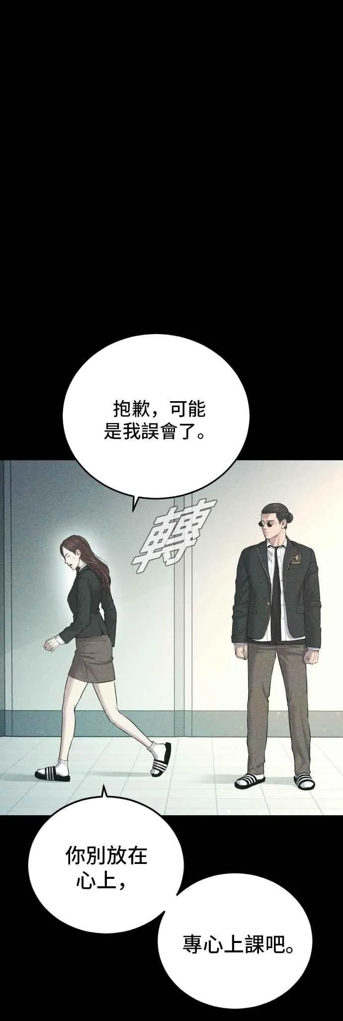第91话 危险人物(2) 第7页