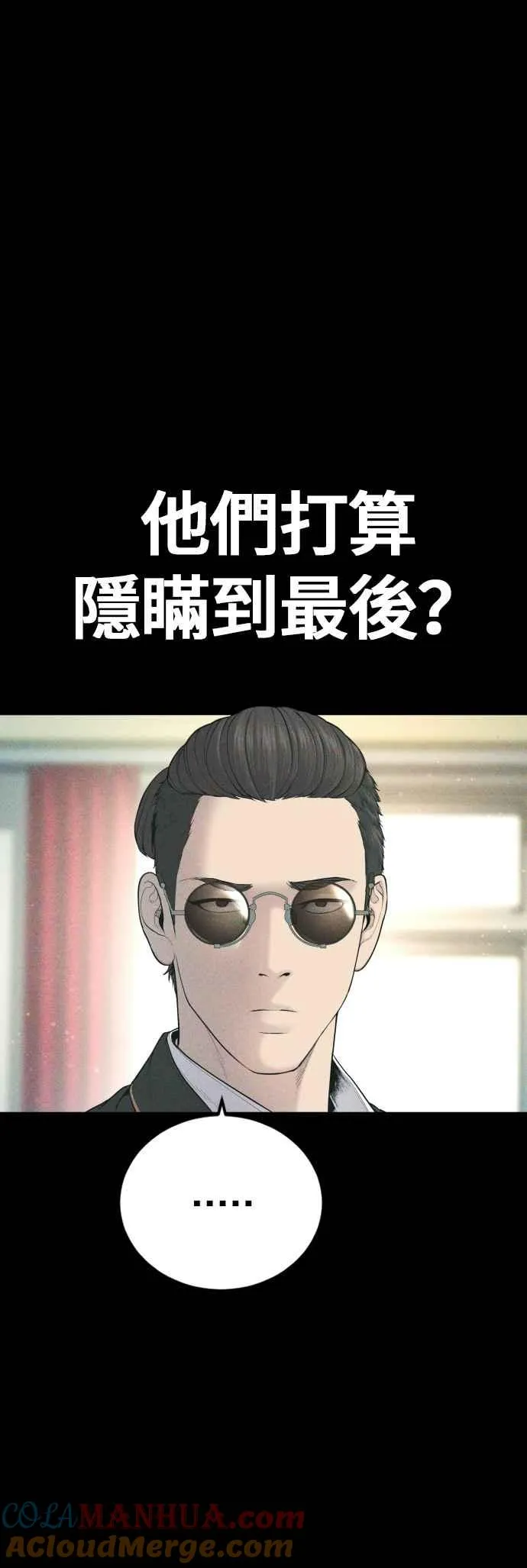 第91话 危险人物(2) 第9页