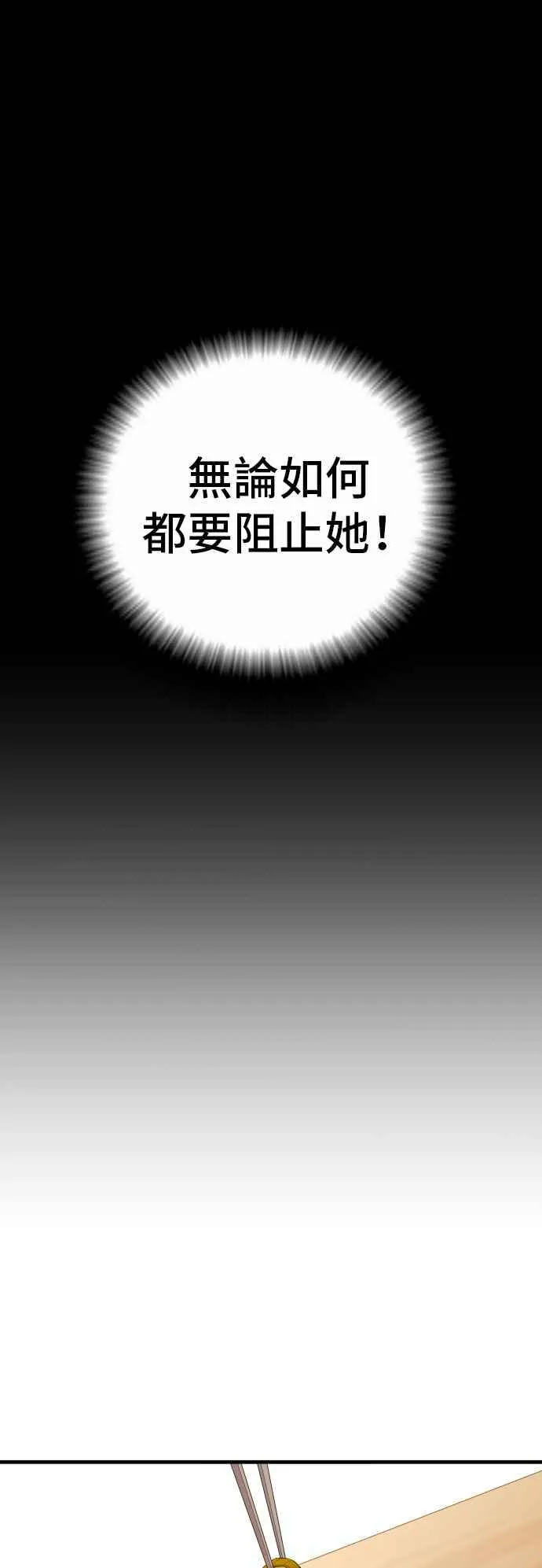 第91话 危险人物(2) 第12页
