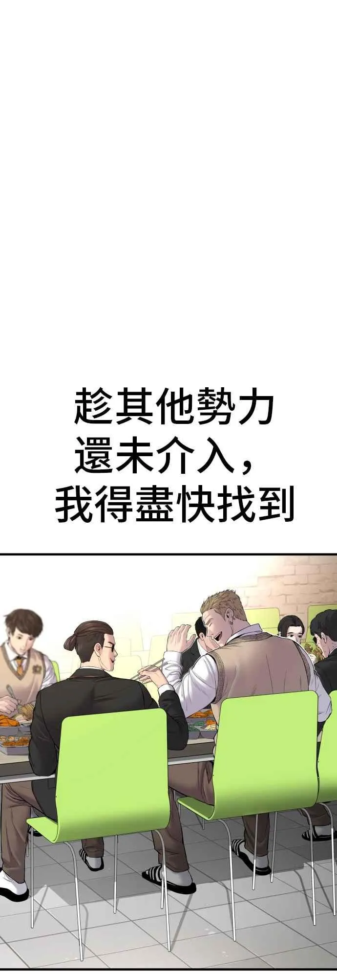 第91话 危险人物(2) 第15页