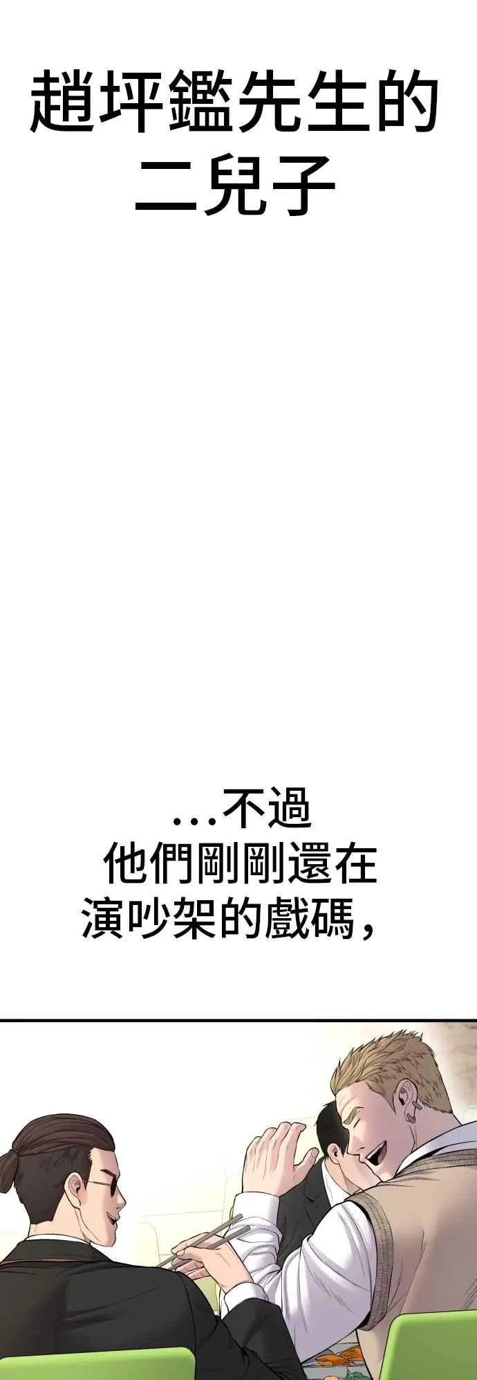 第91话 危险人物(2) 第16页