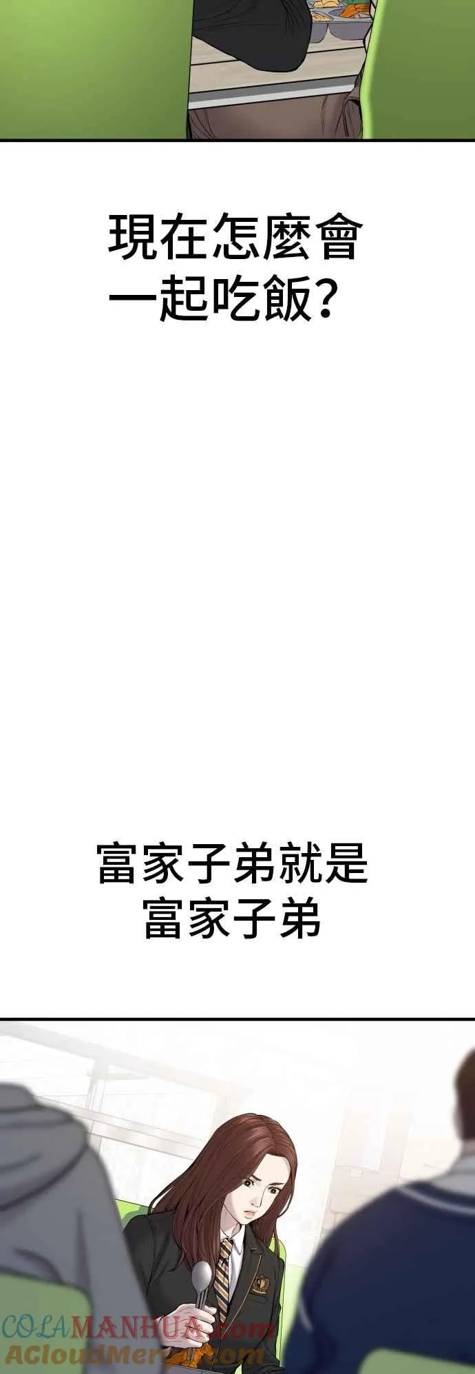 第91话 危险人物(2) 第17页