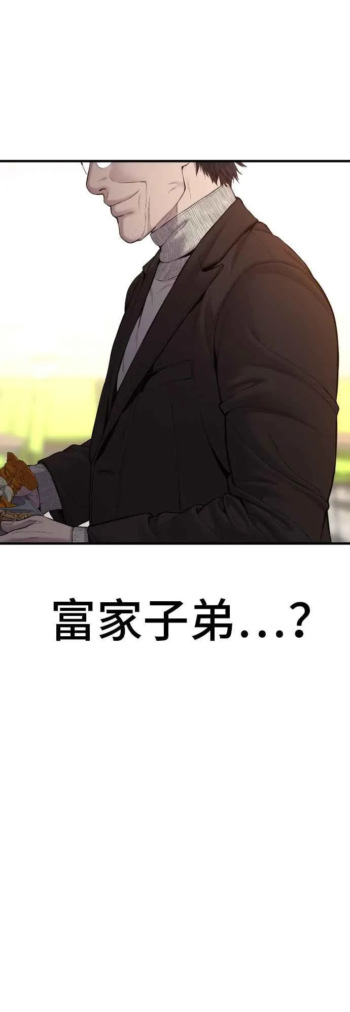 第91话 危险人物(2) 第20页