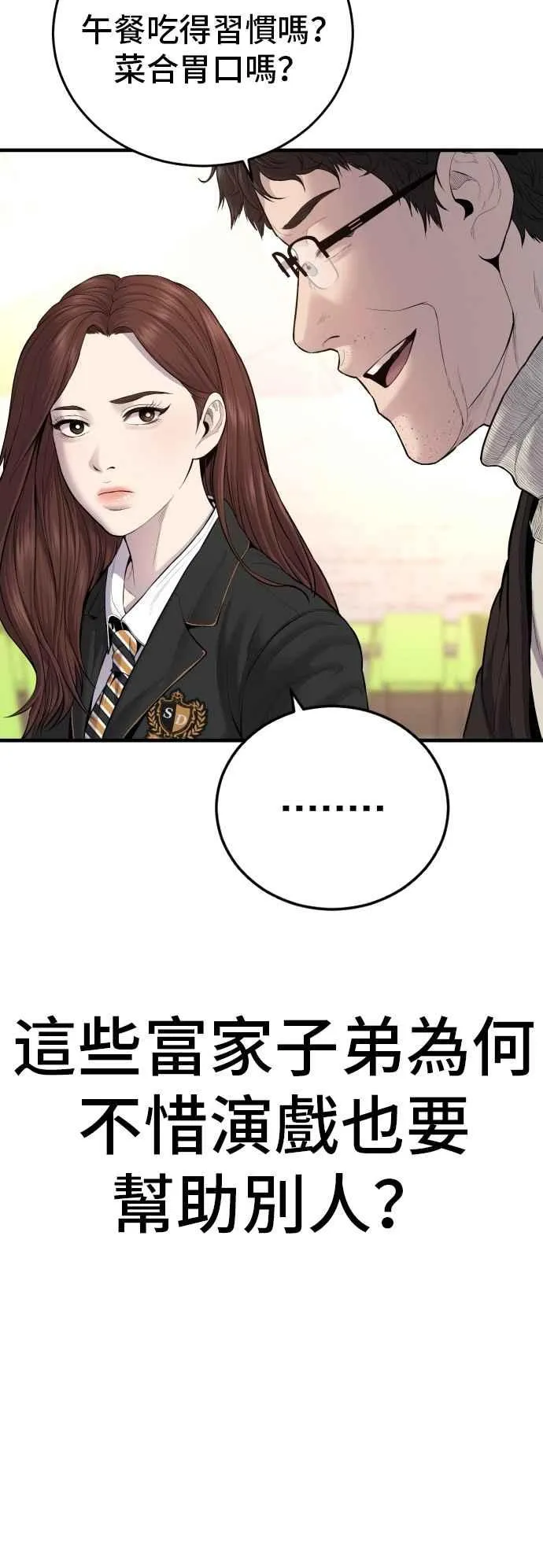 第91话 危险人物(2) 第22页