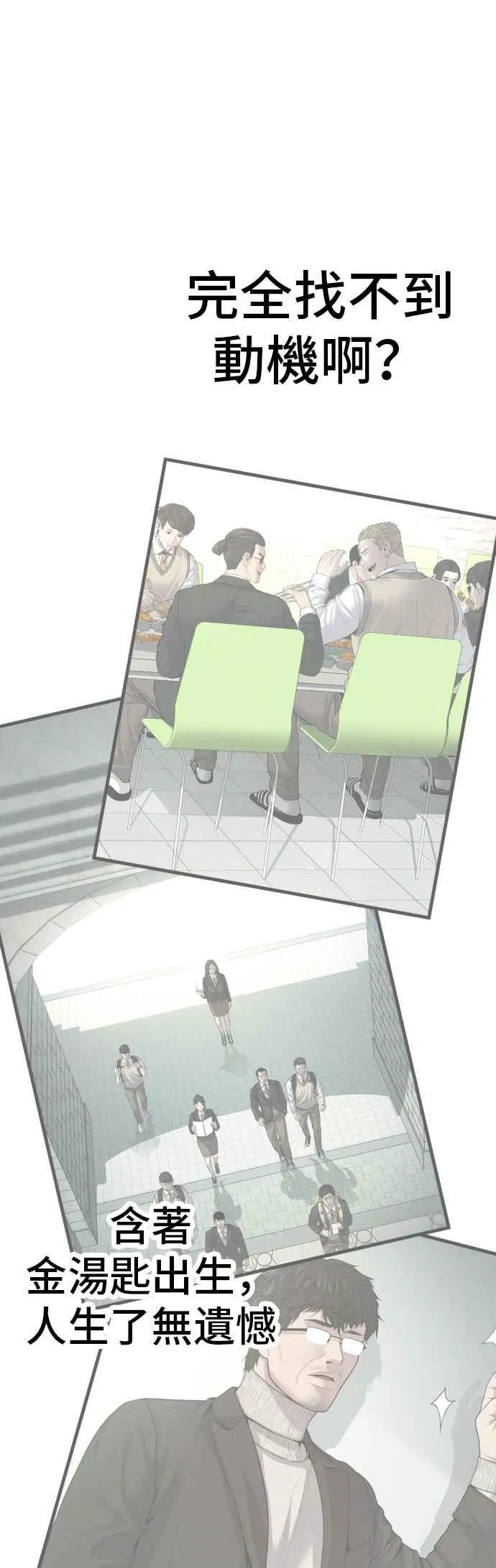 第91话 危险人物(2) 第23页