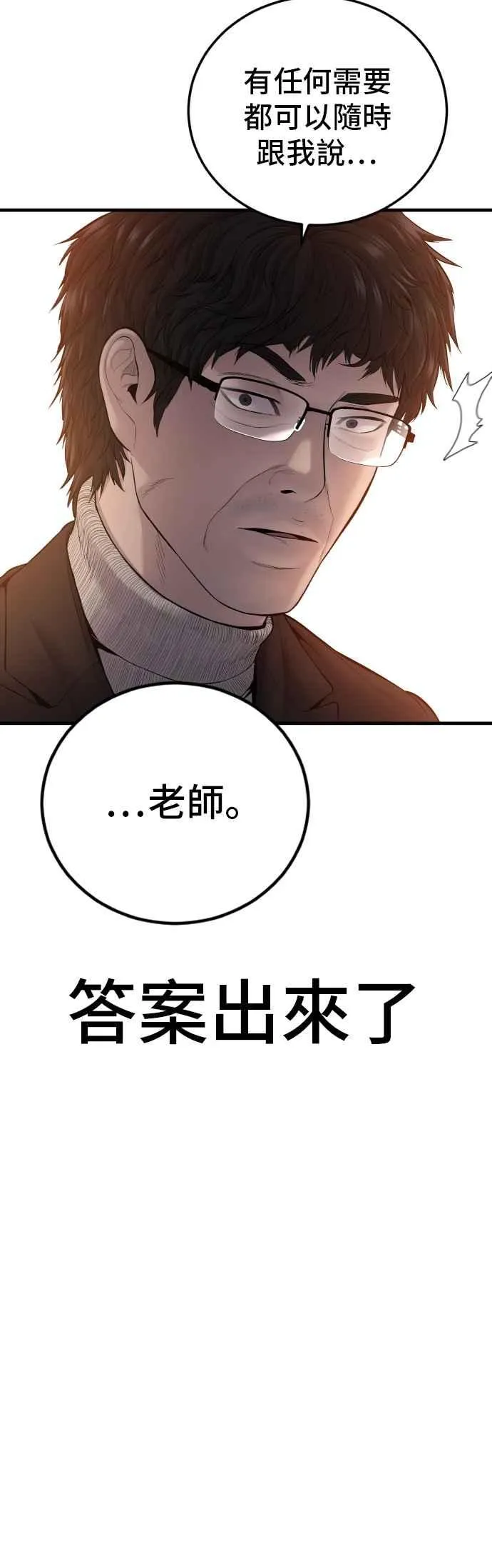第91话 危险人物(2) 第30页