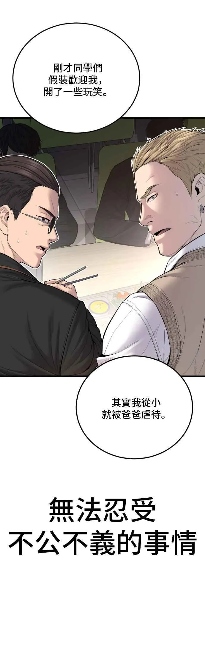 第91话 危险人物(2) 第31页