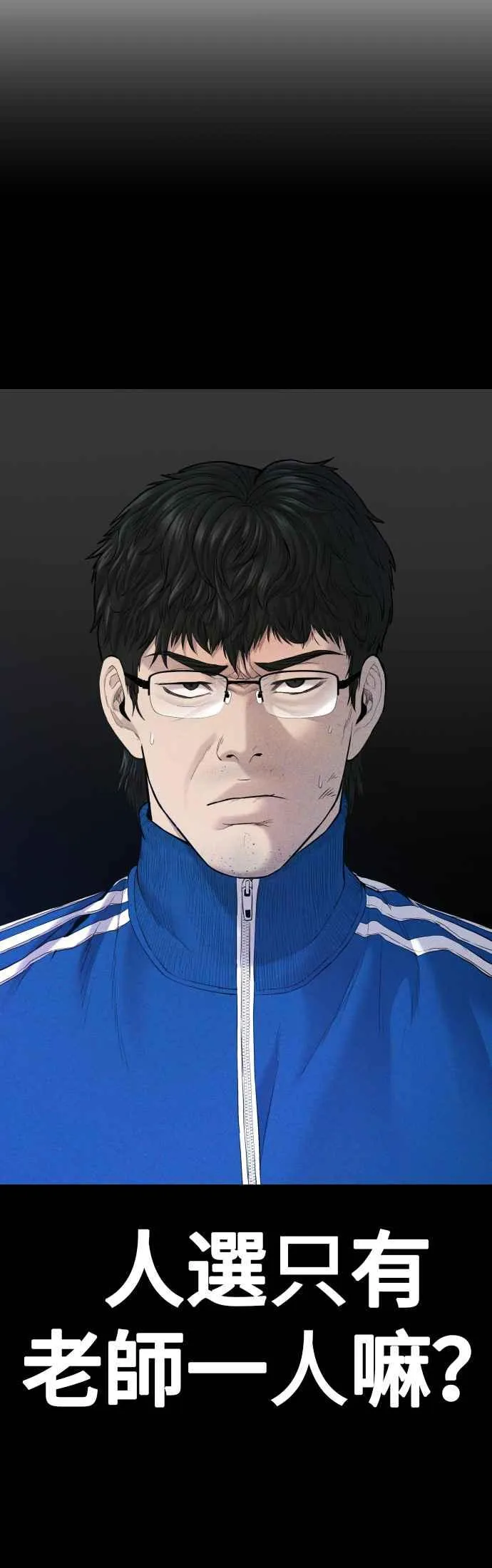 第91话 危险人物(2) 第35页
