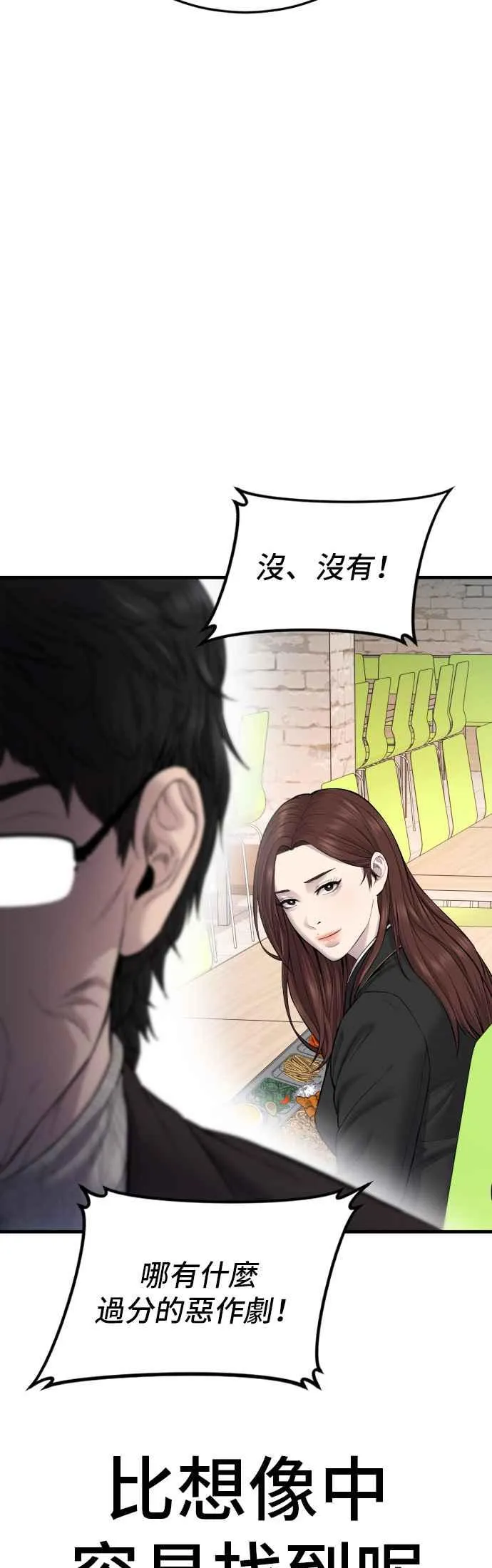 第91话 危险人物(2) 第39页