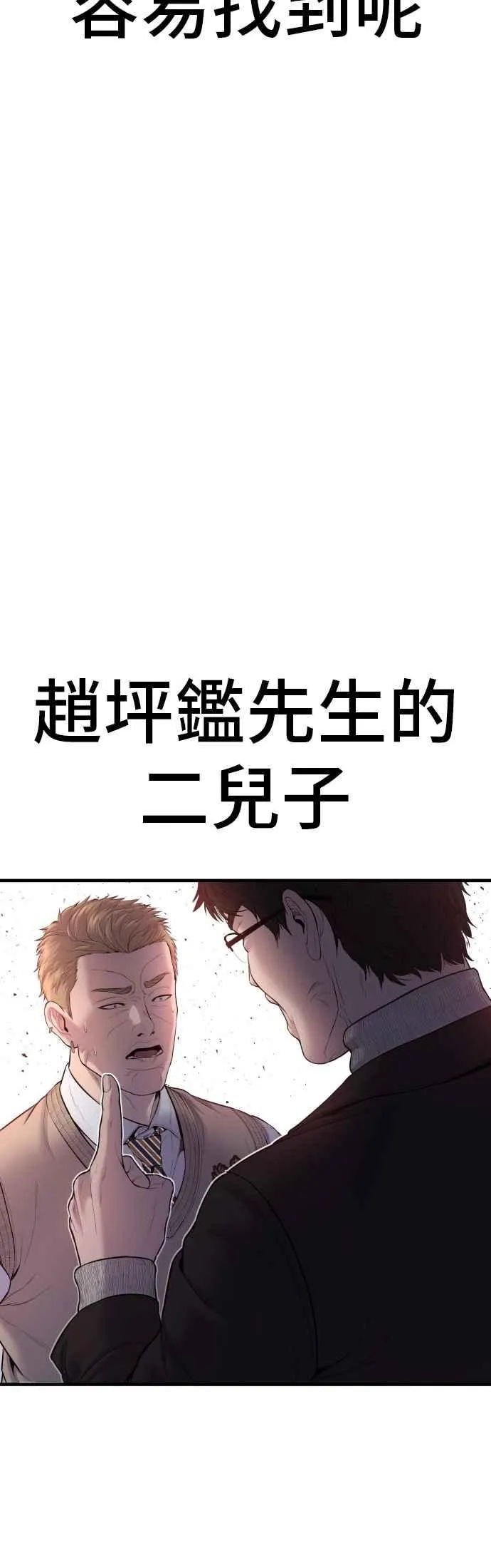 第91话 危险人物(2) 第40页