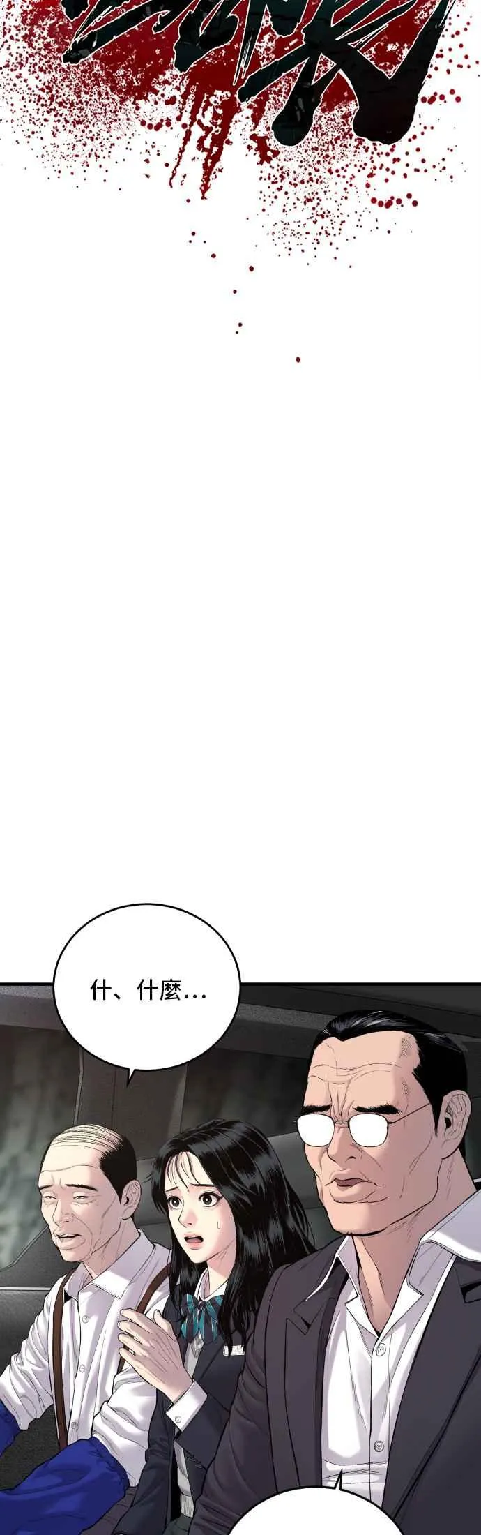 第91话 危险人物(2) 第43页