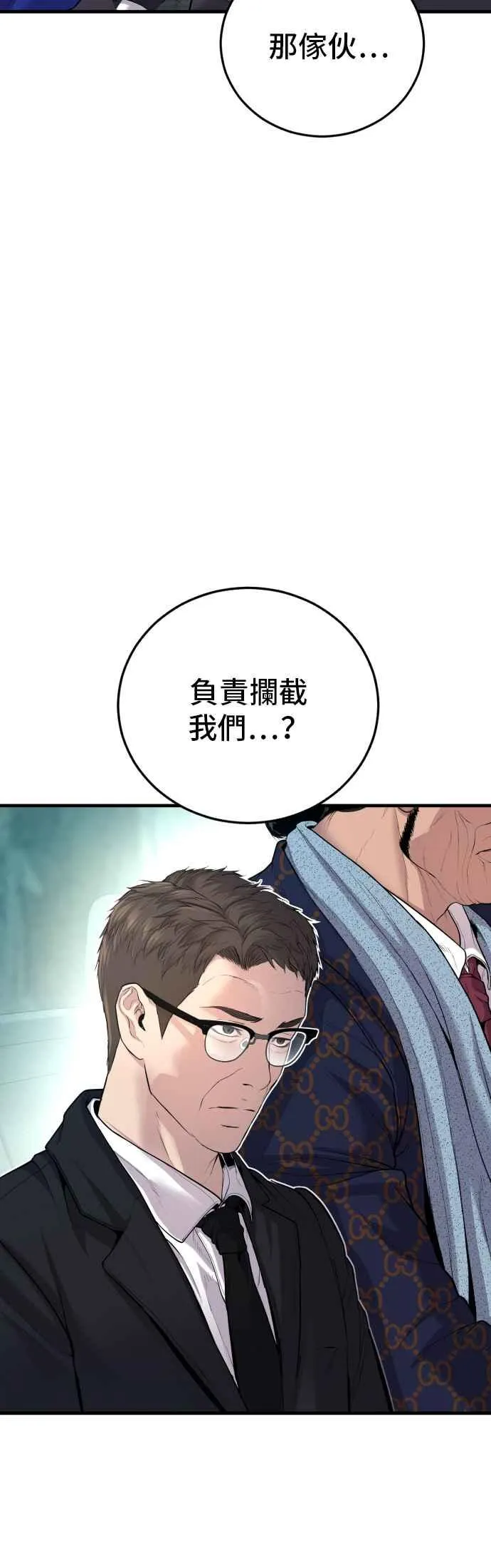 第91话 危险人物(2) 第44页