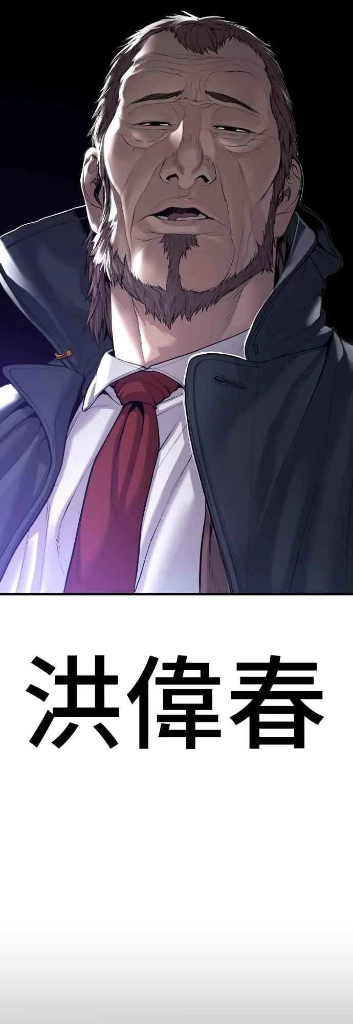 第91话 危险人物(2) 第47页