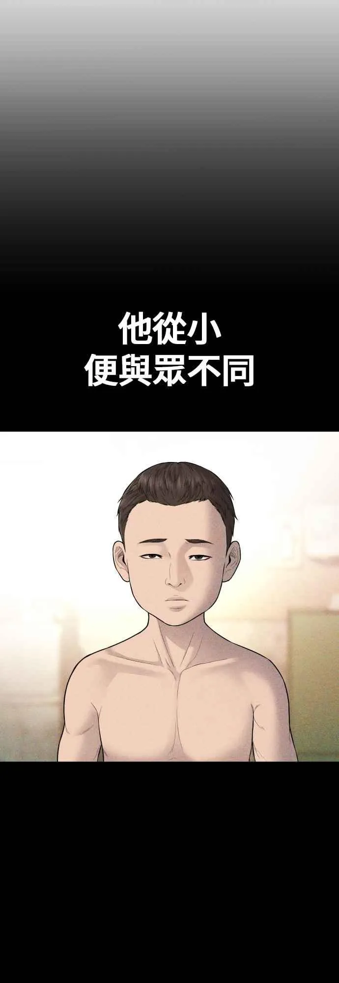 第91话 危险人物(2) 第48页